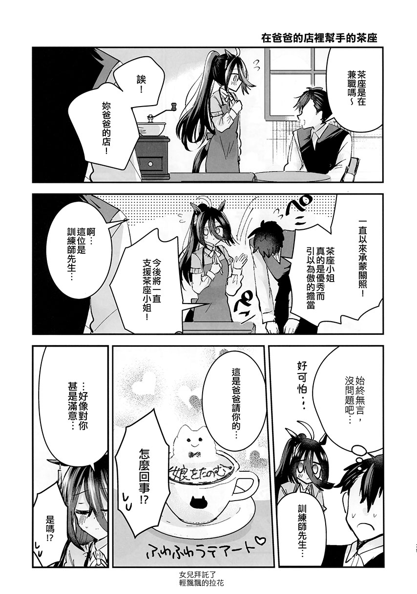 《速子结婚茶座典礼》短篇 第25页
