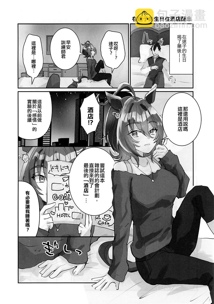 《速子结婚茶座典礼》短篇 第26页