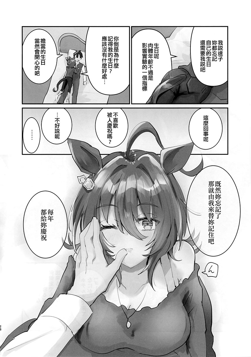 《速子结婚茶座典礼》短篇 第28页