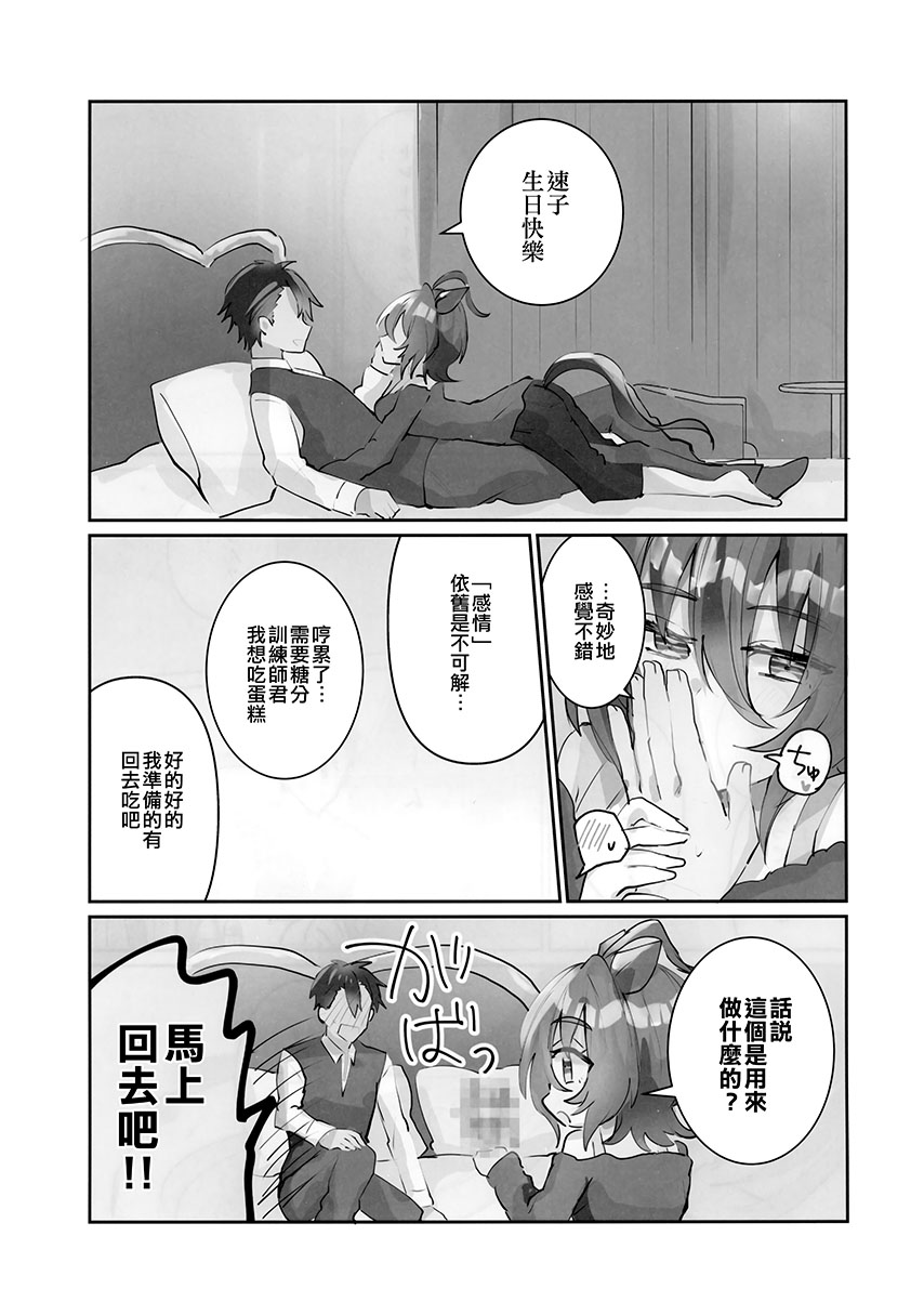 《速子结婚茶座典礼》短篇 第29页