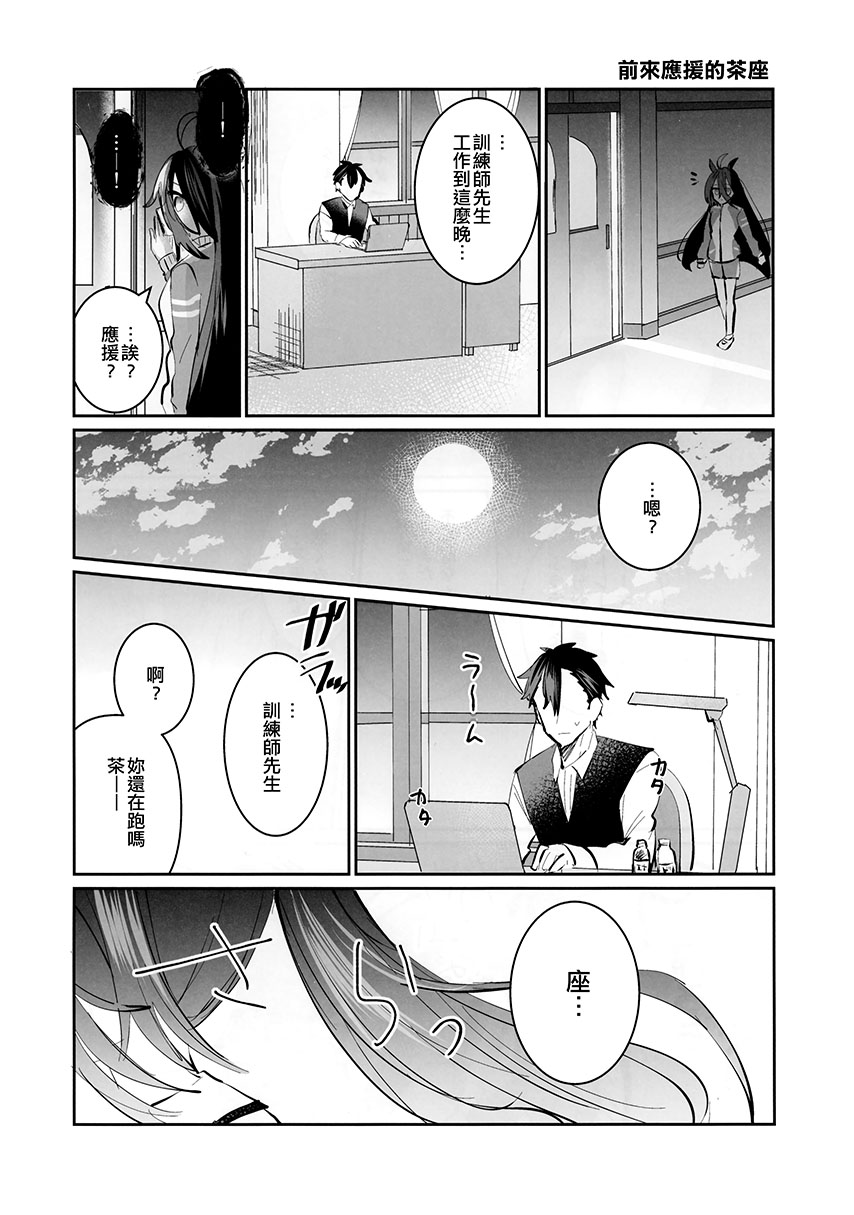 《速子结婚茶座典礼》短篇 第30页