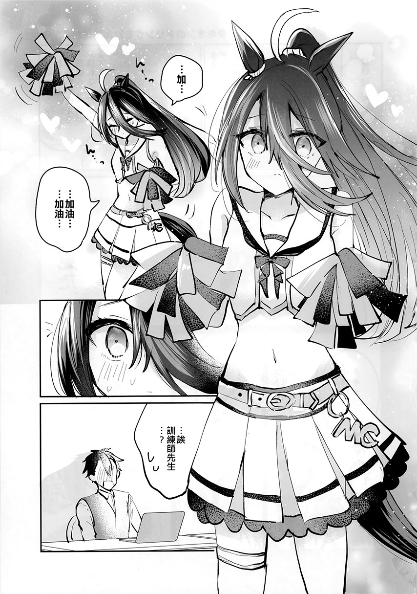 《速子结婚茶座典礼》短篇 第31页