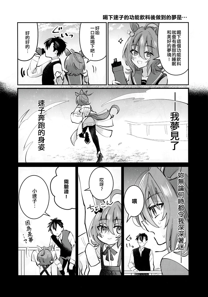 《速子结婚茶座典礼》短篇 第32页
