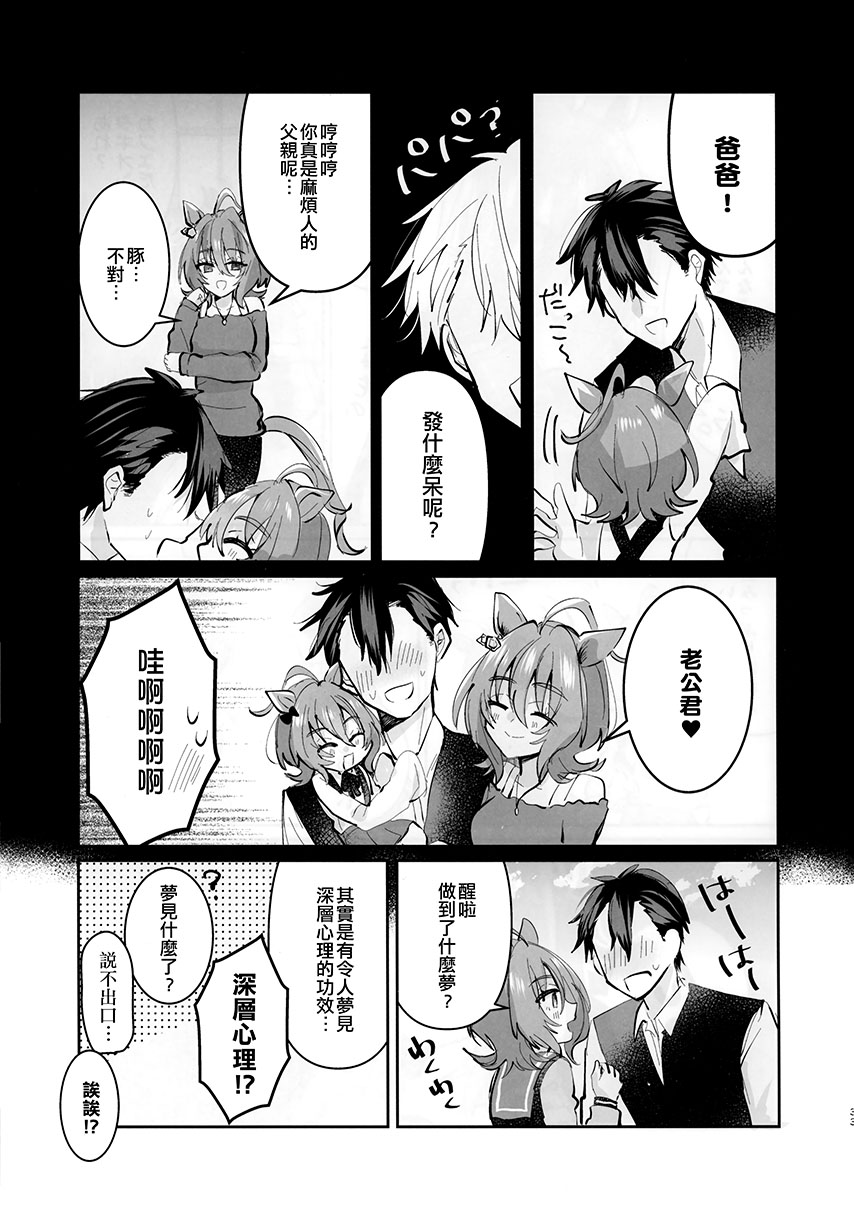 《速子结婚茶座典礼》短篇 第33页