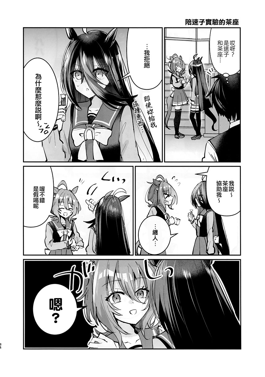 《速子结婚茶座典礼》短篇 第34页