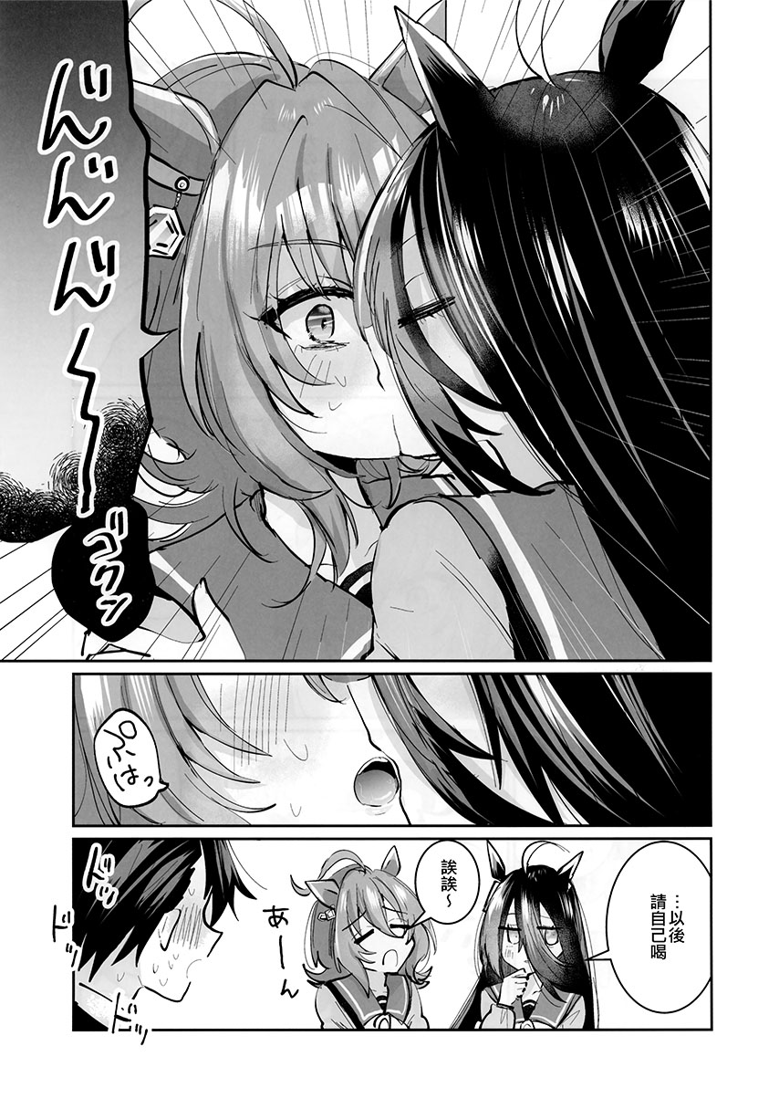 《速子结婚茶座典礼》短篇 第35页