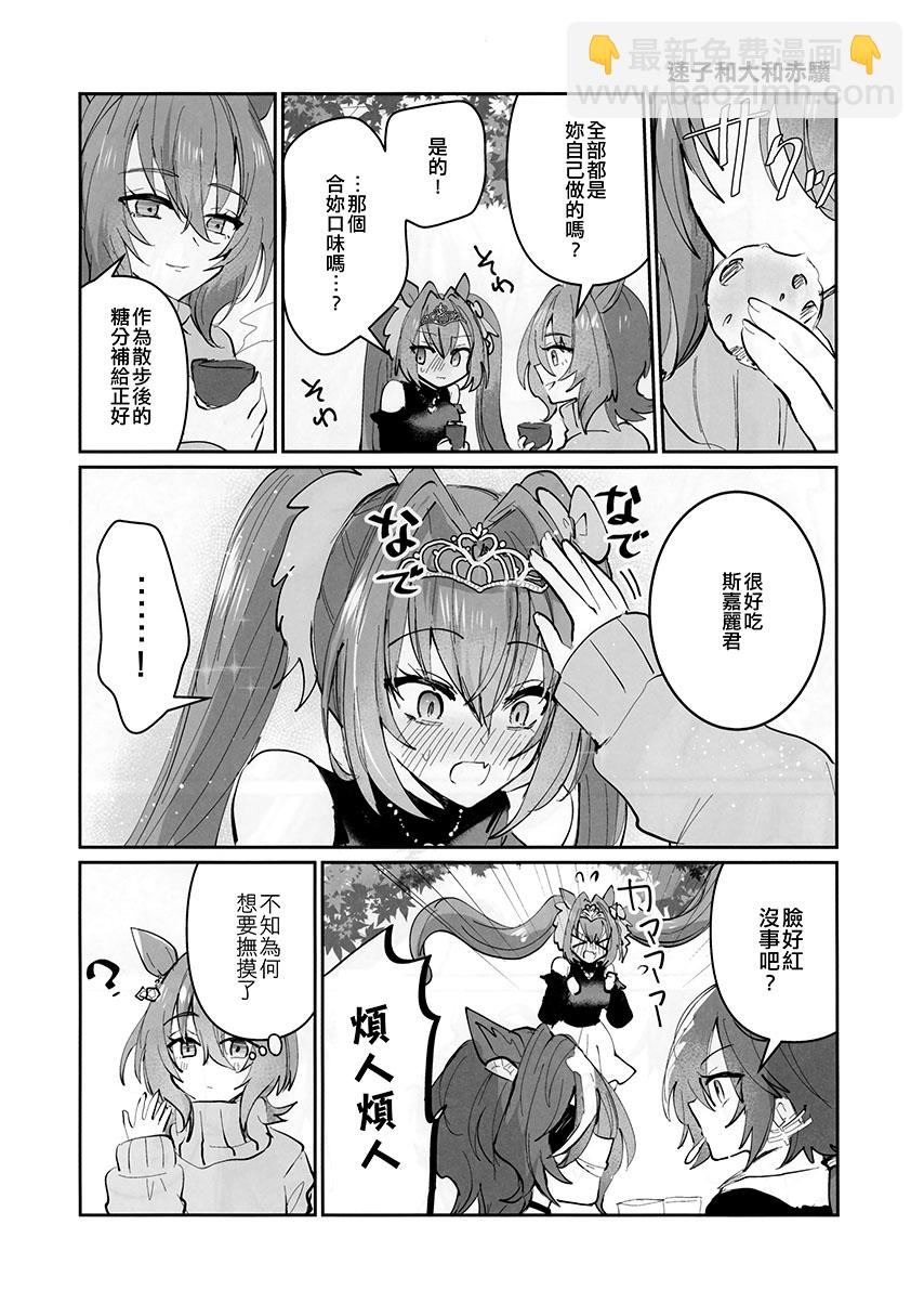 《速子结婚茶座典礼》短篇 第36页