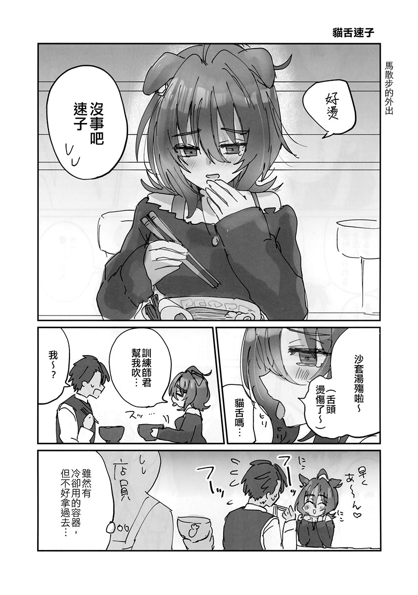 《速子结婚茶座典礼》短篇 第37页