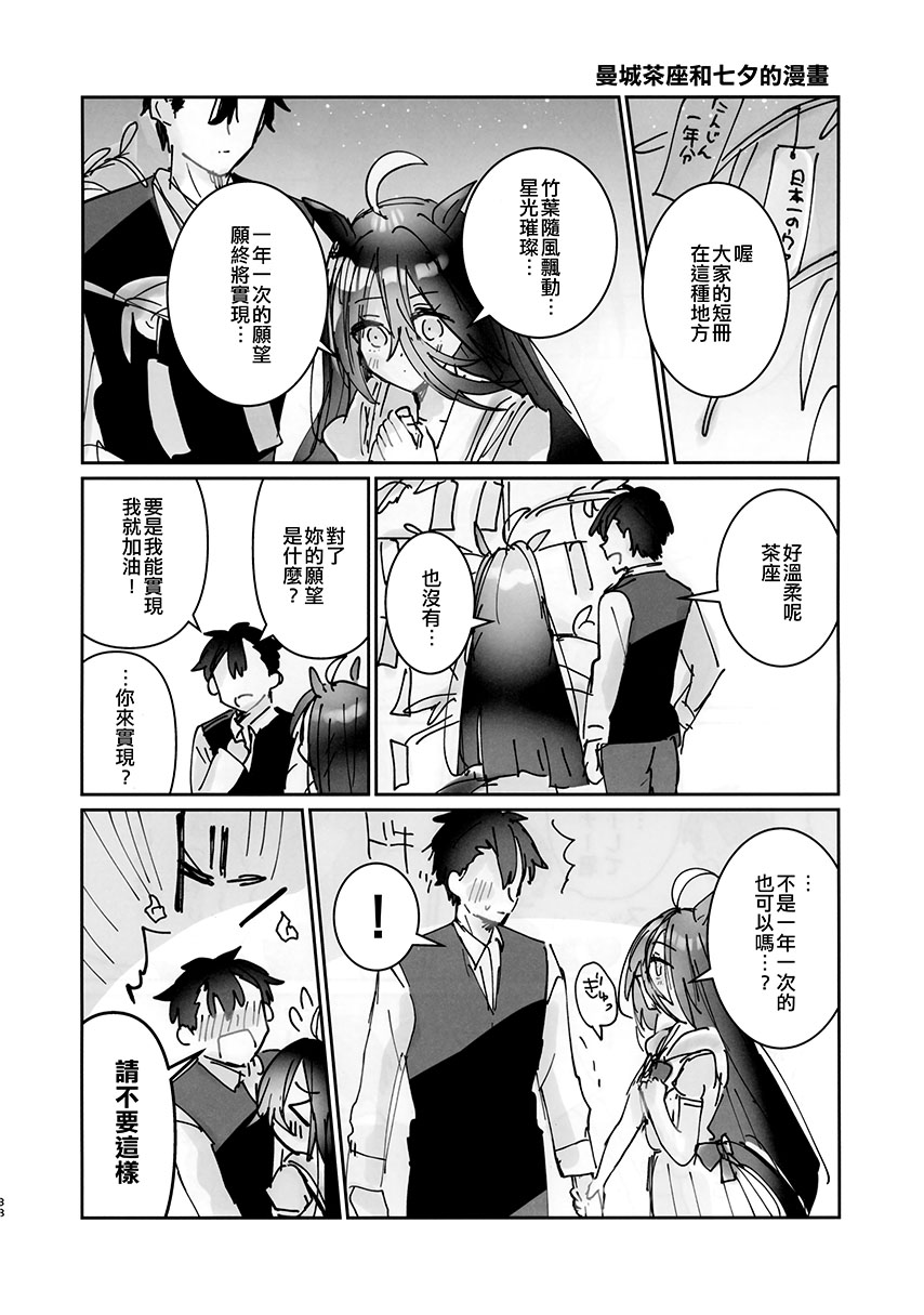 《速子结婚茶座典礼》短篇 第38页