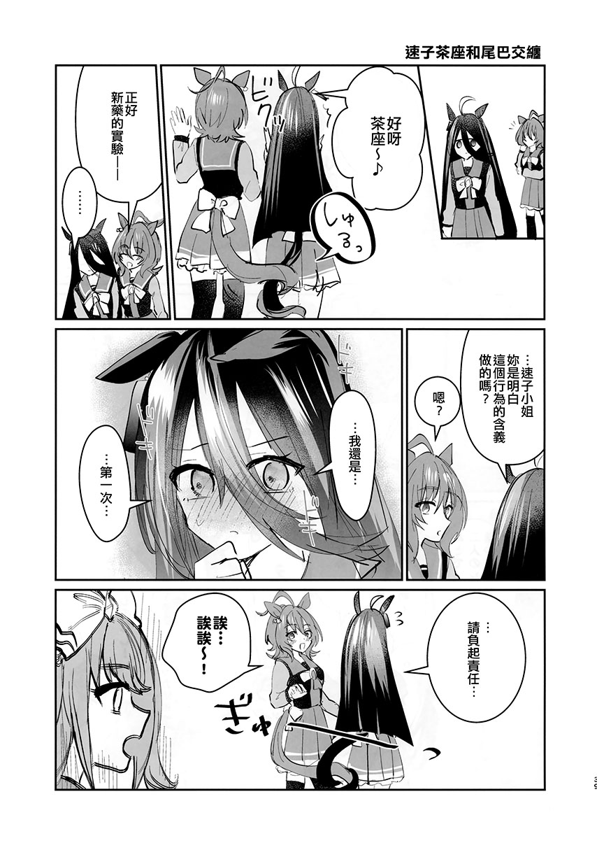 《速子结婚茶座典礼》短篇 第39页