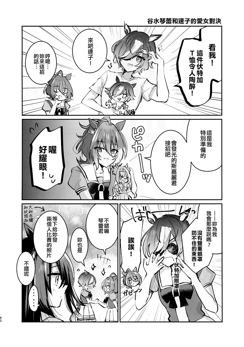 《速子结婚茶座典礼》短篇 第40页