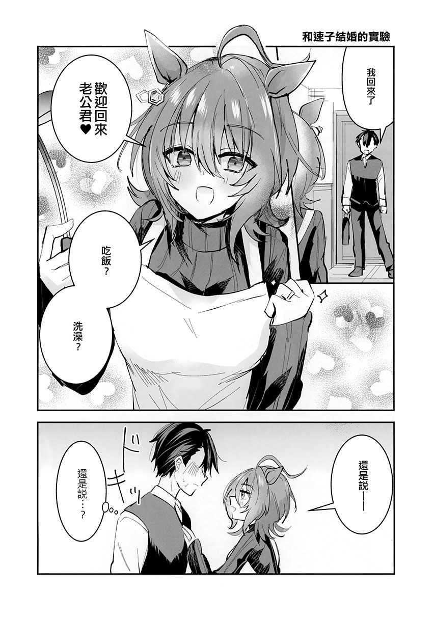 《速子结婚茶座典礼》短篇 第42页