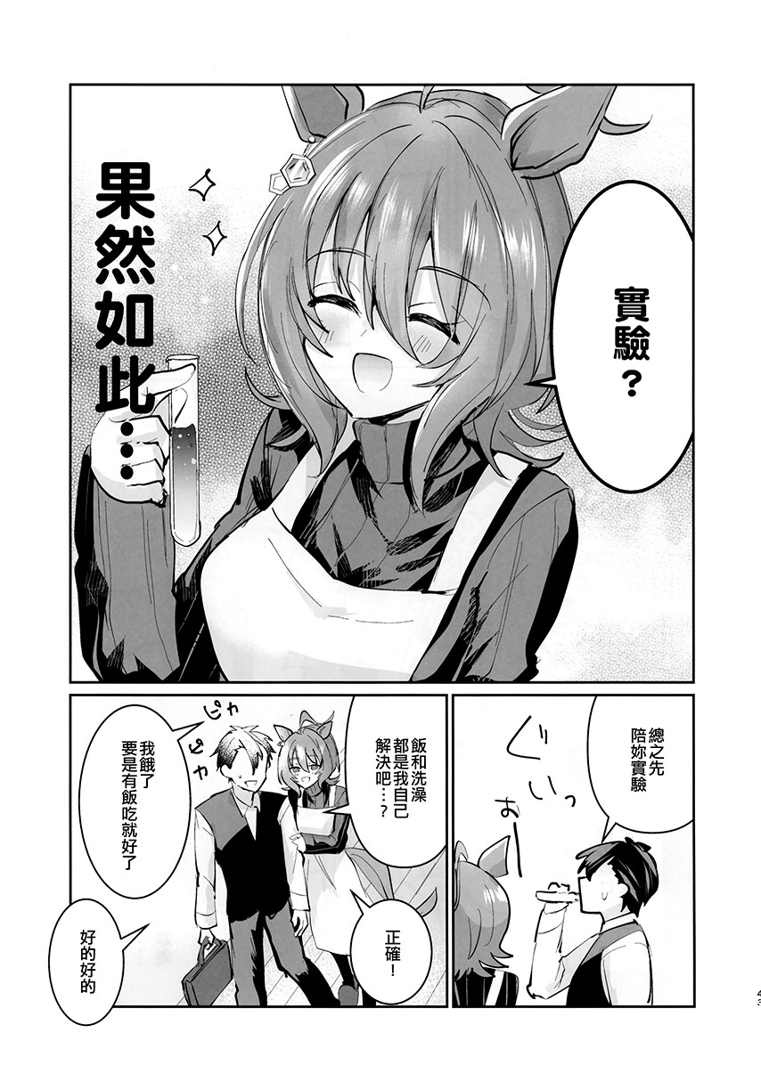 《速子结婚茶座典礼》短篇 第43页