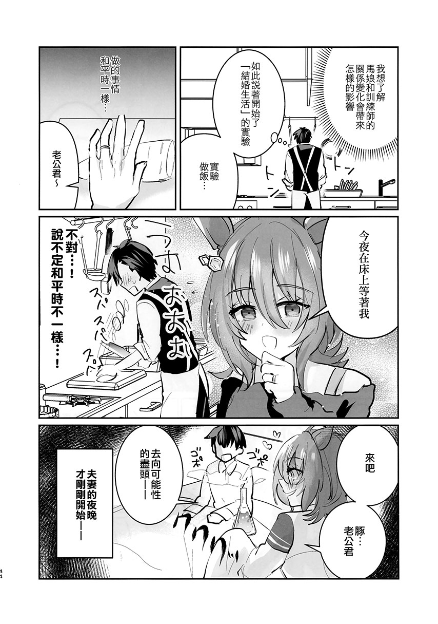 《速子结婚茶座典礼》短篇 第44页