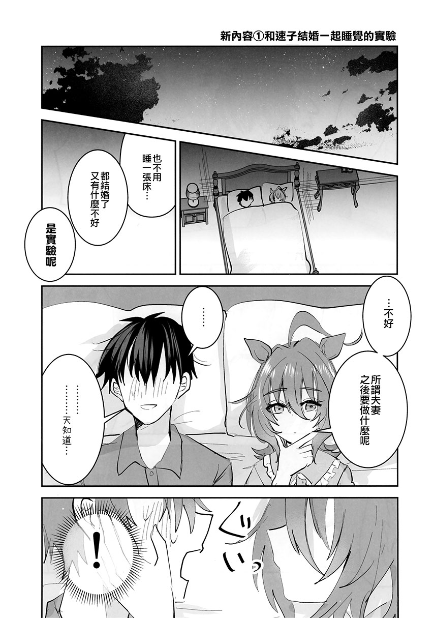 《速子结婚茶座典礼》短篇 第45页