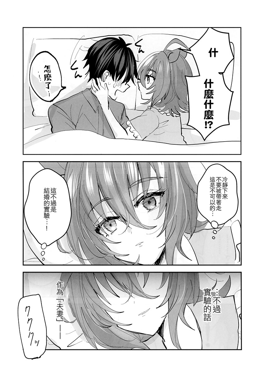 《速子结婚茶座典礼》短篇 第46页