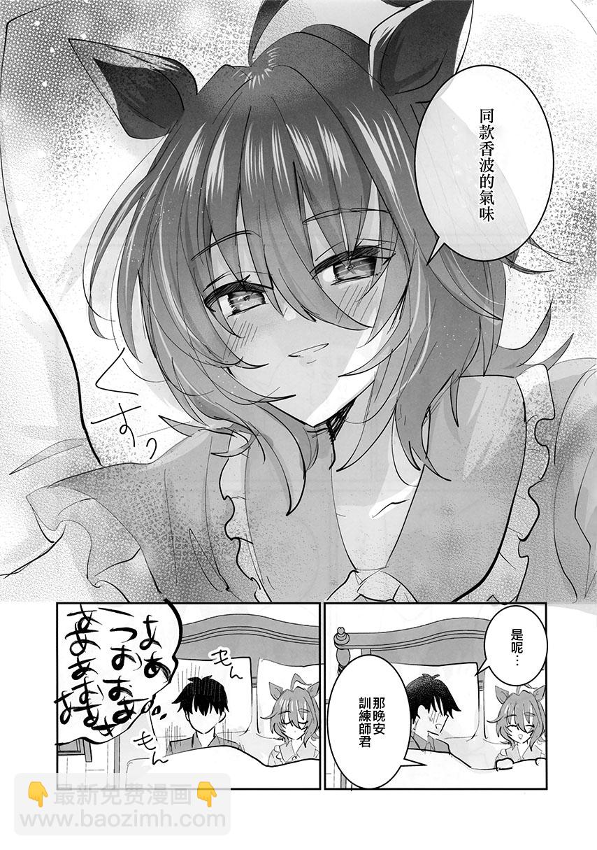 《速子结婚茶座典礼》短篇 第47页