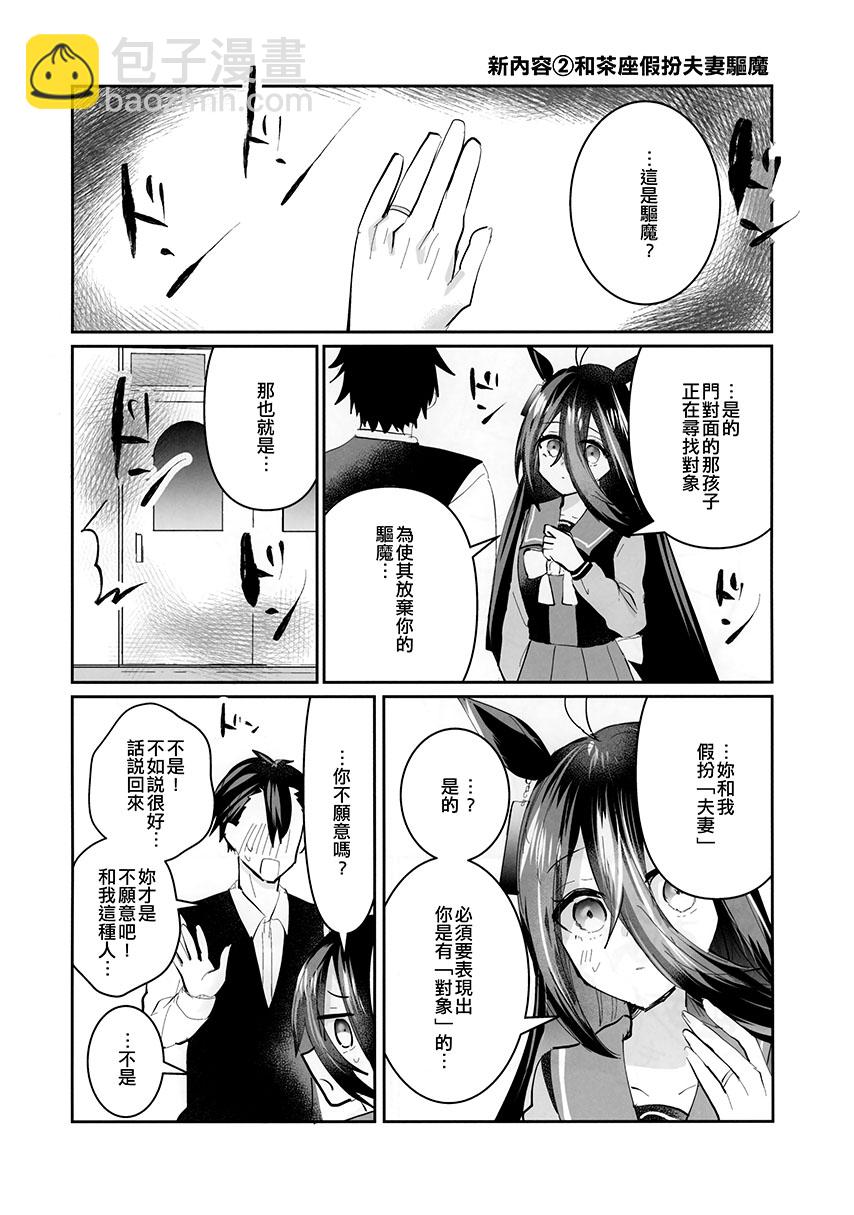 《速子结婚茶座典礼》短篇 第48页