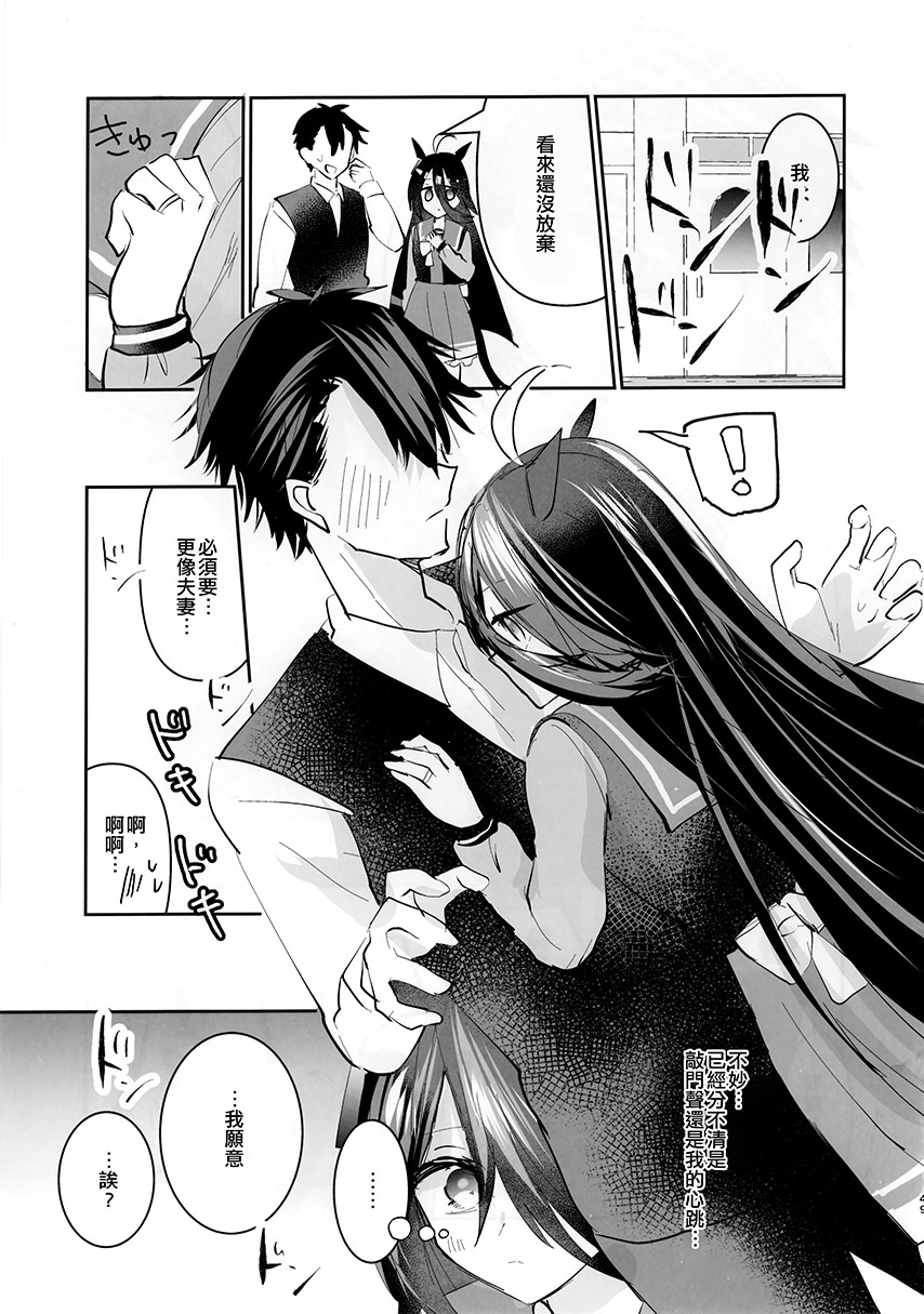 《速子结婚茶座典礼》短篇 第49页