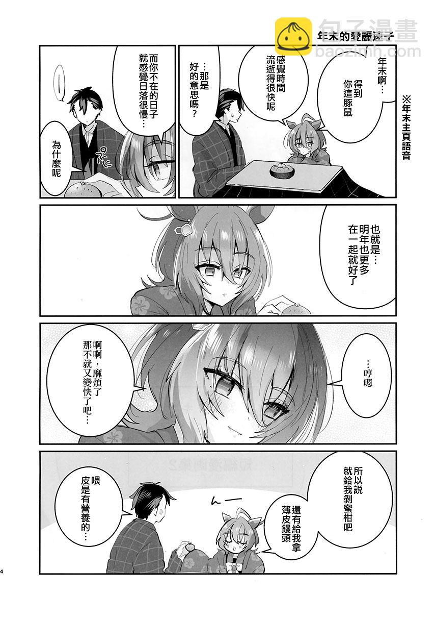 《速子结婚茶座典礼》短篇 第4页