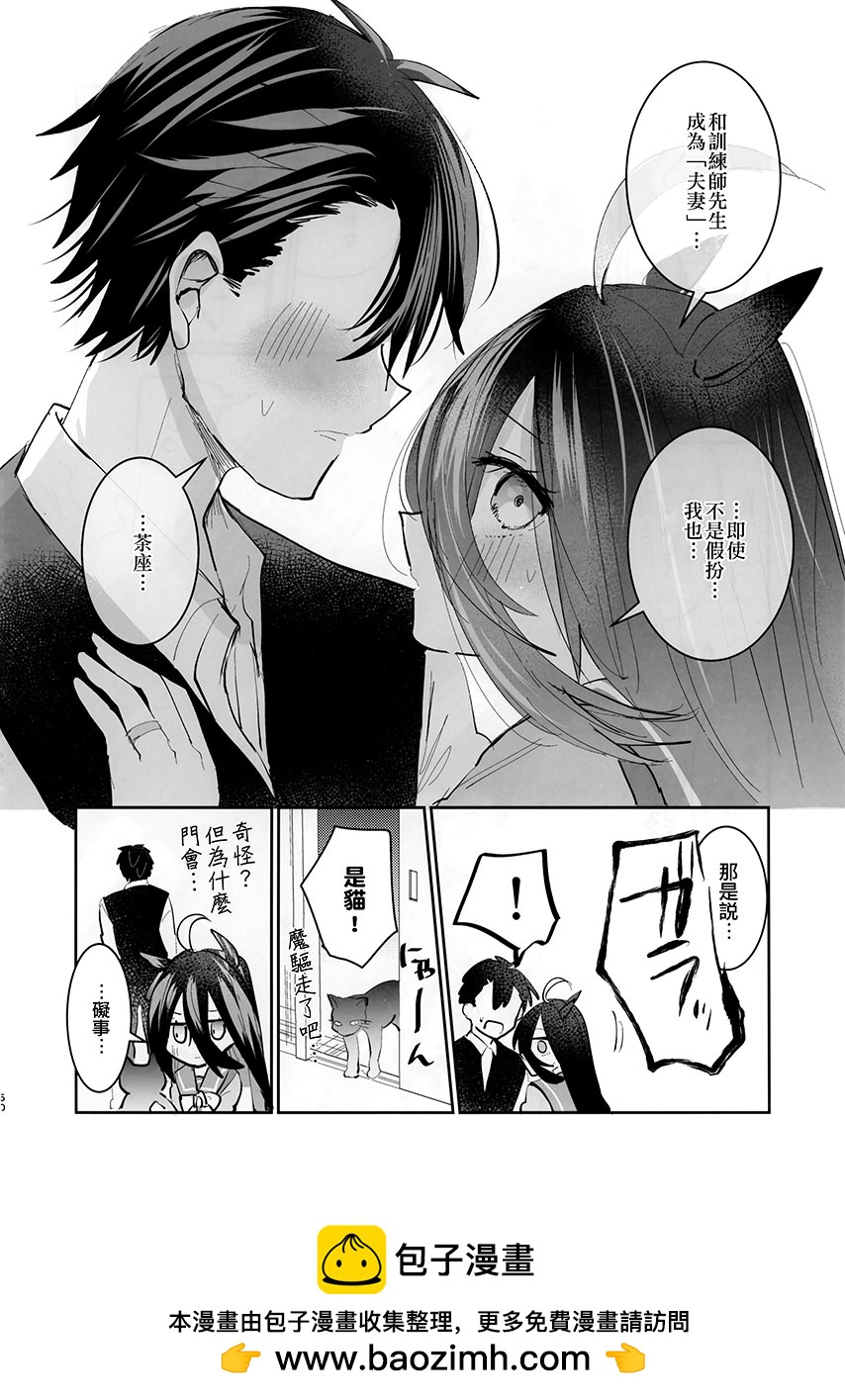 《速子结婚茶座典礼》短篇 第50页