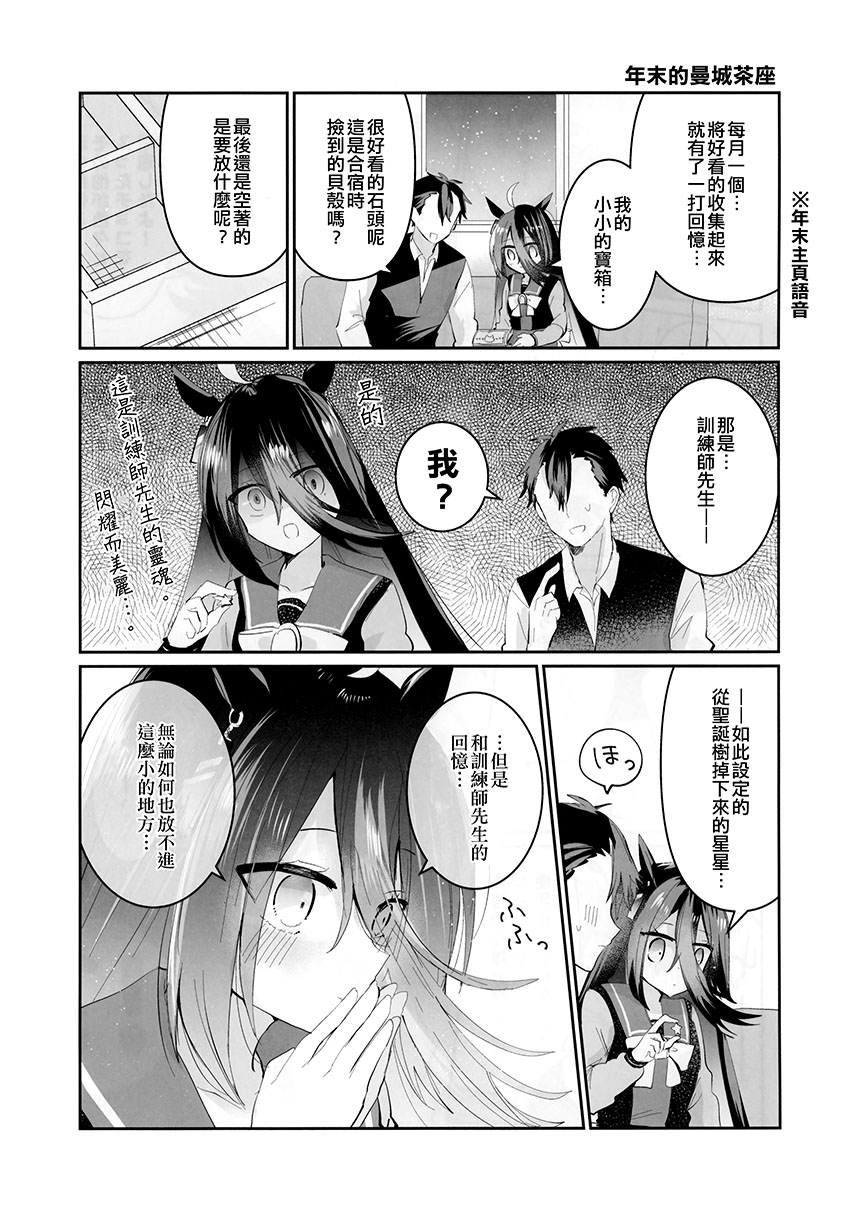 《速子结婚茶座典礼》短篇 第5页