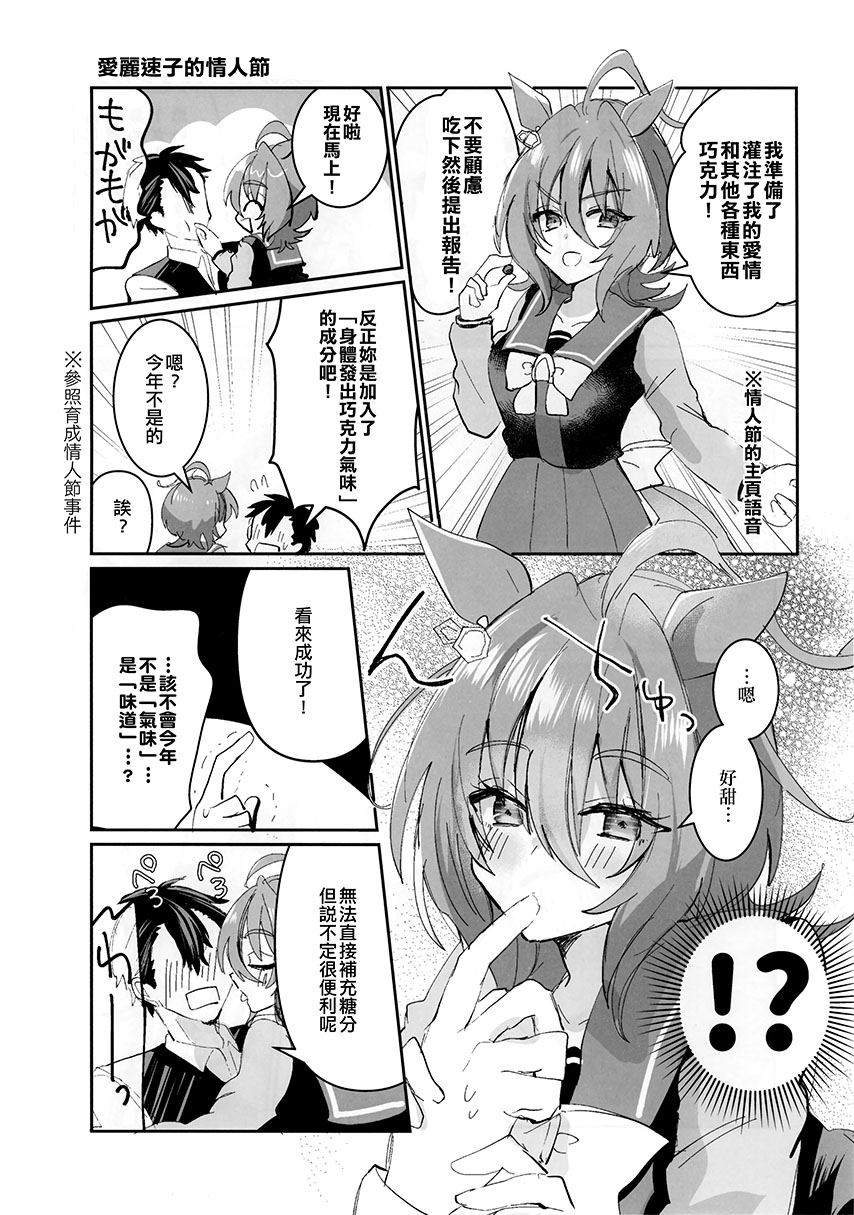 《速子结婚茶座典礼》短篇 第6页