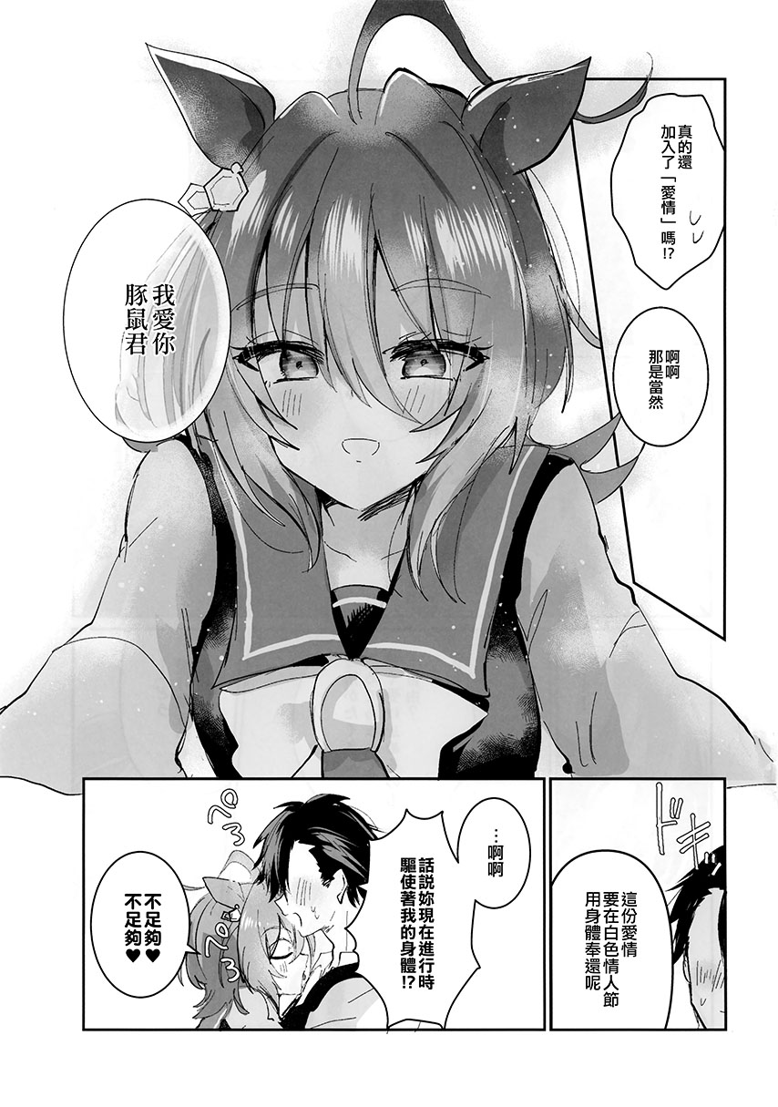 《速子结婚茶座典礼》短篇 第7页