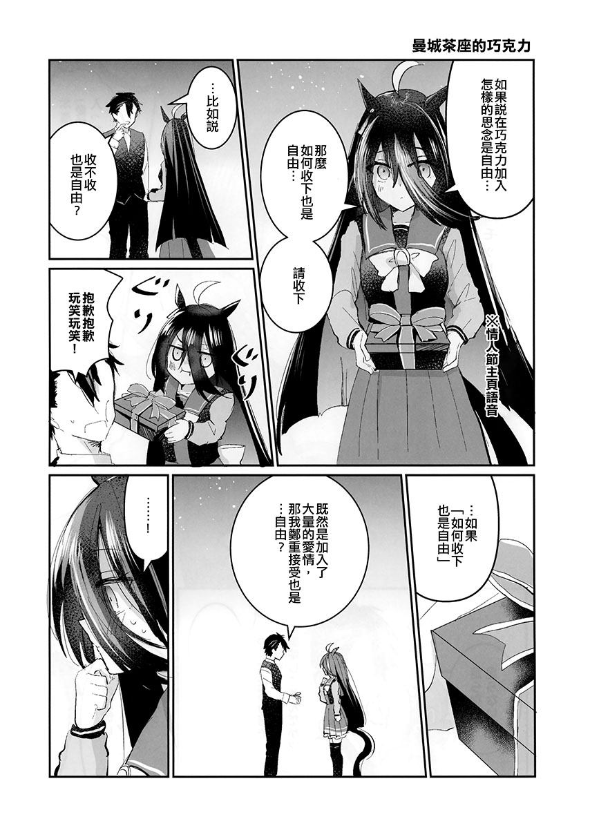 《速子结婚茶座典礼》短篇 第8页