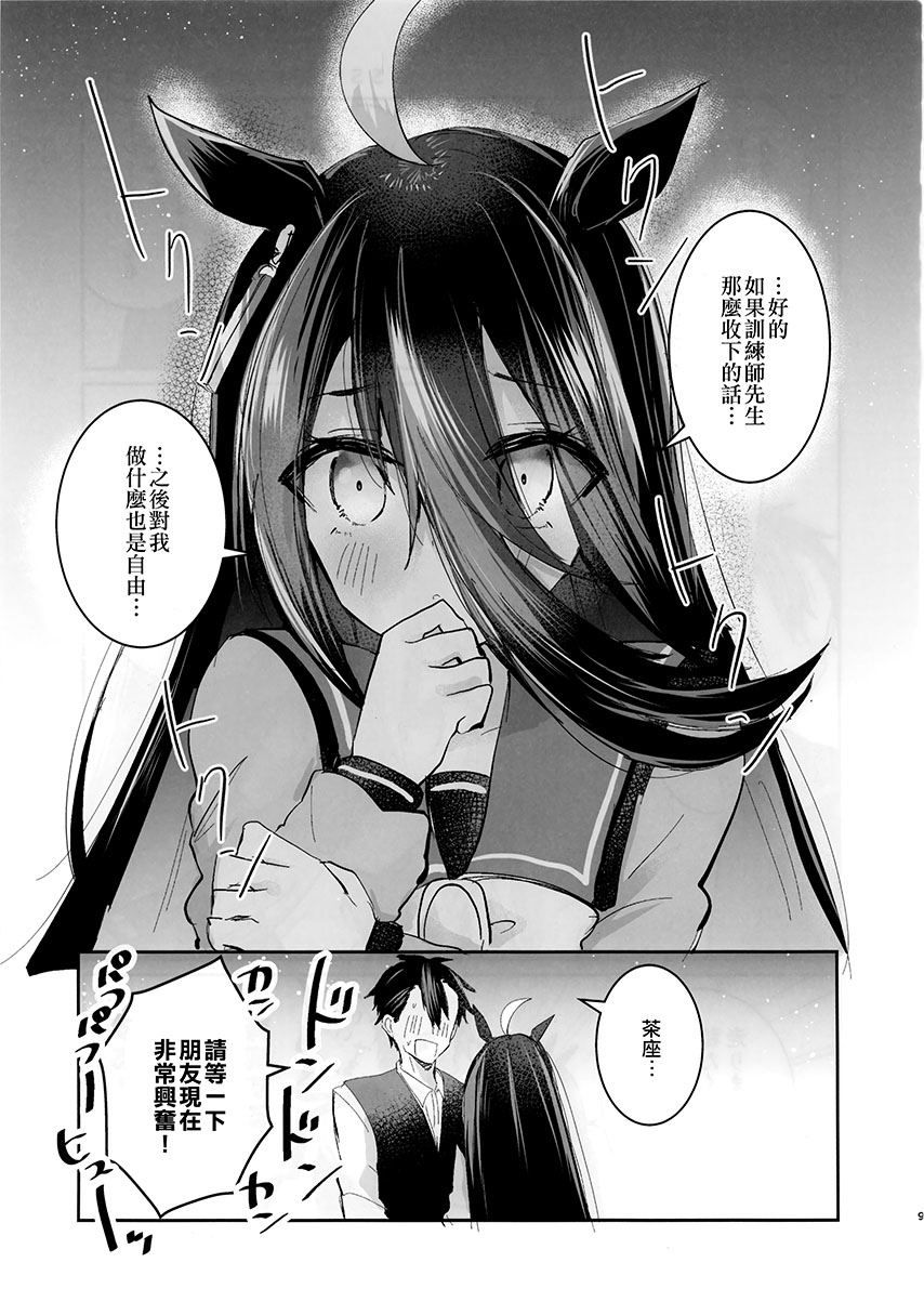 《速子结婚茶座典礼》短篇 第9页