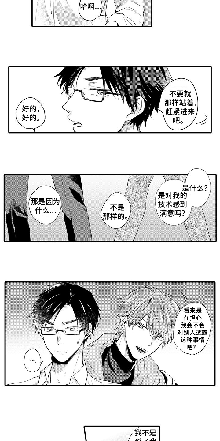 《调皮小妖精》第3章不安 第10页