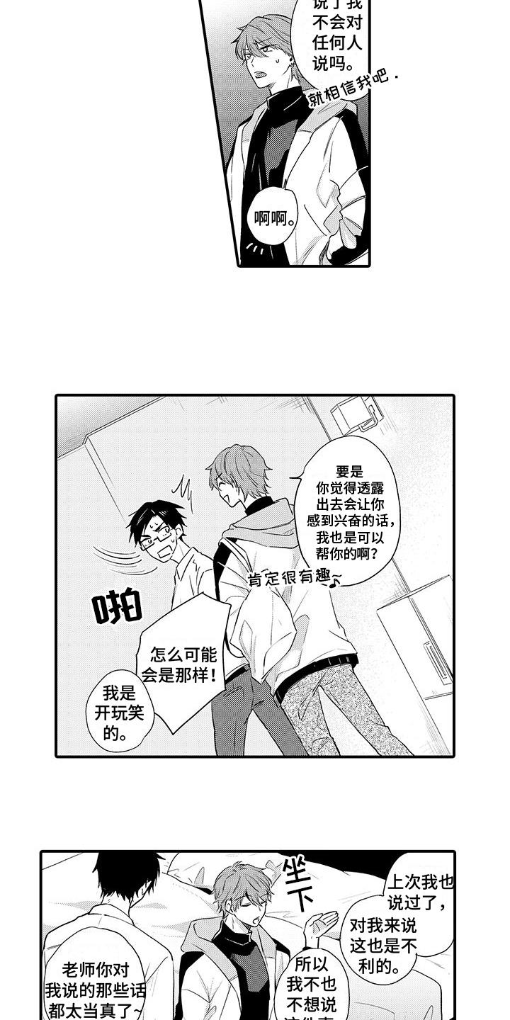 《调皮小妖精》第3章不安 第11页