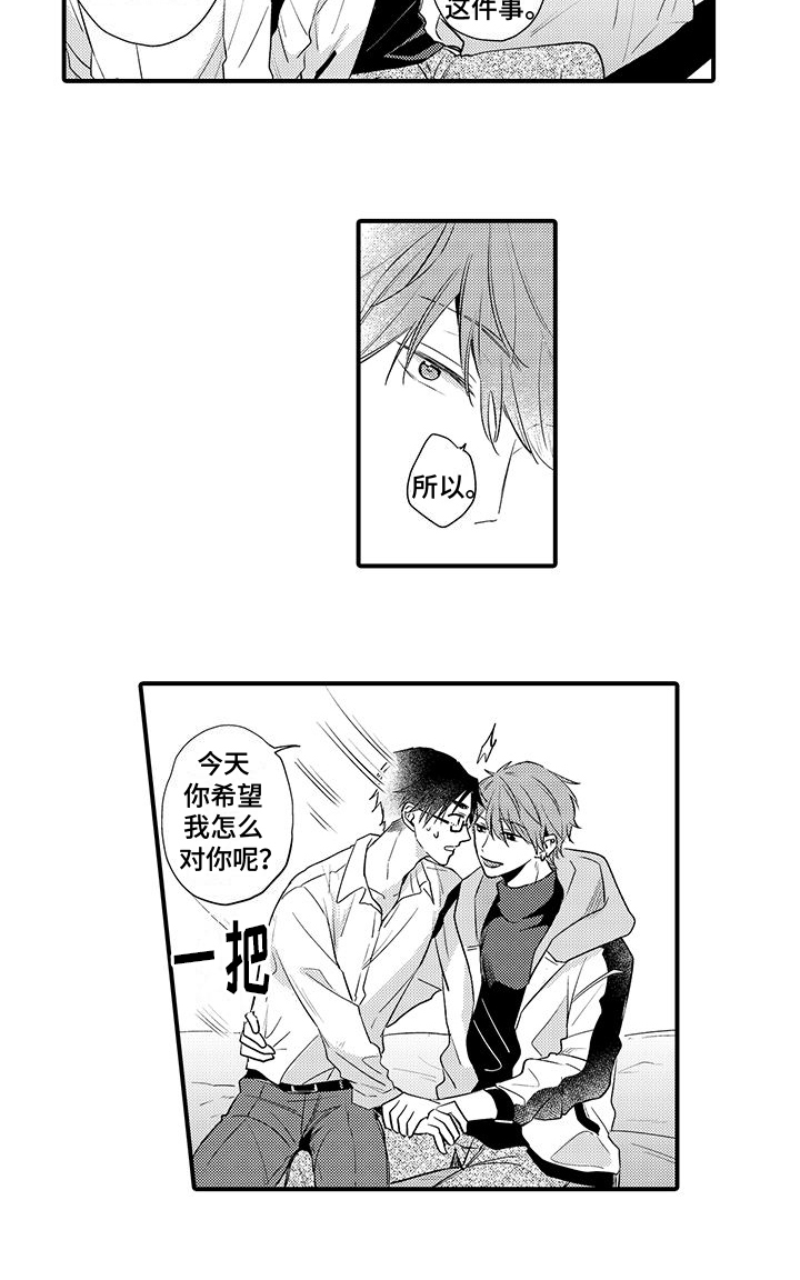 《调皮小妖精》第3章不安 第12页