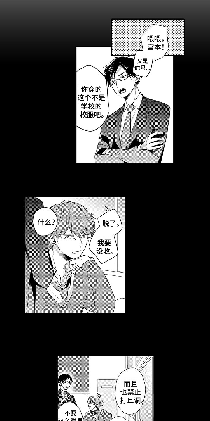 《调皮小妖精》第3章不安 第1页