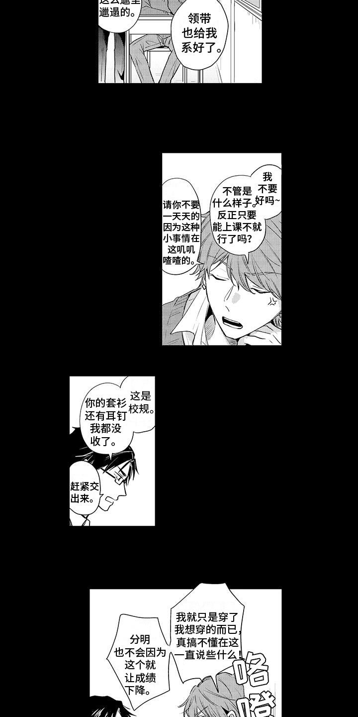 《调皮小妖精》第3章不安 第2页