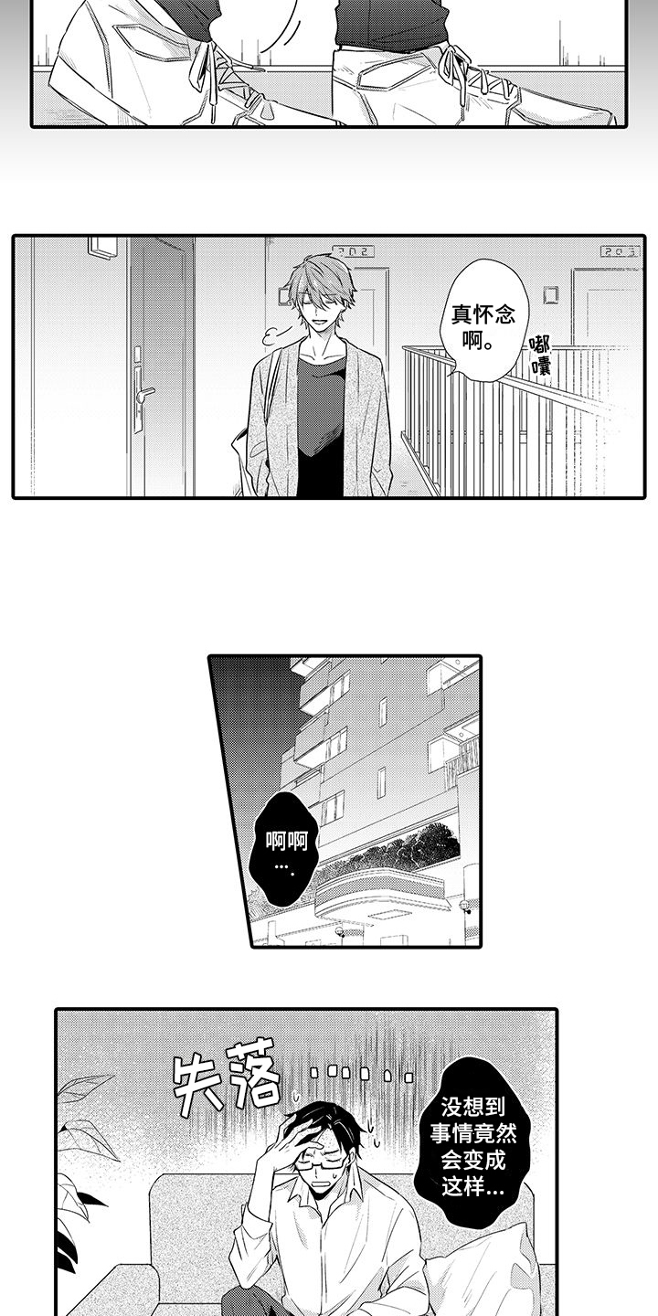 《调皮小妖精》第3章不安 第5页