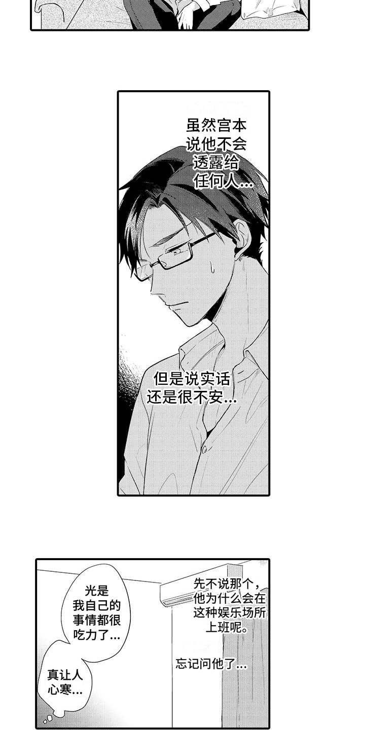 《调皮小妖精》第3章不安 第6页