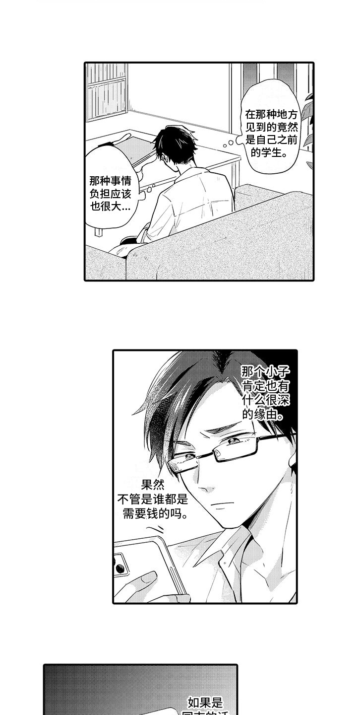 《调皮小妖精》第3章不安 第7页