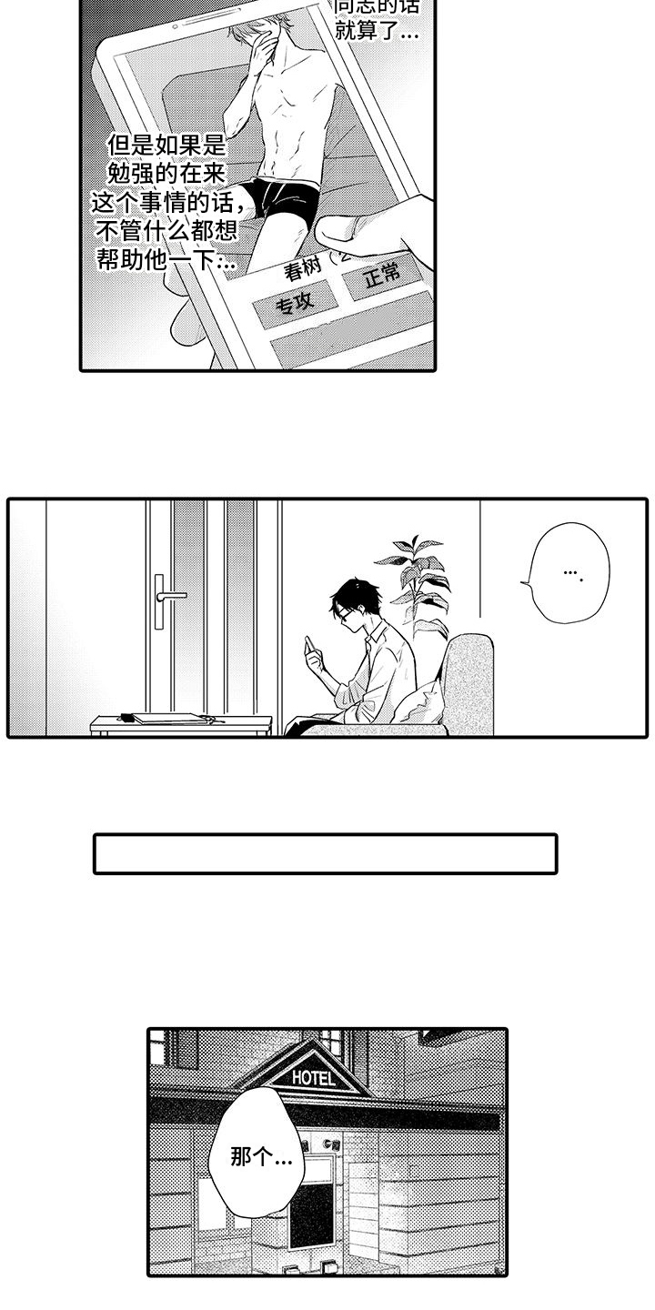 《调皮小妖精》第3章不安 第8页