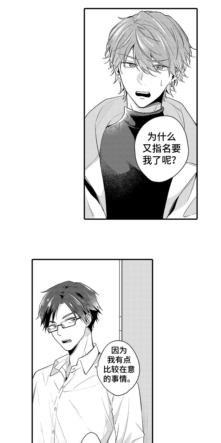 《调皮小妖精》第3章不安 第9页