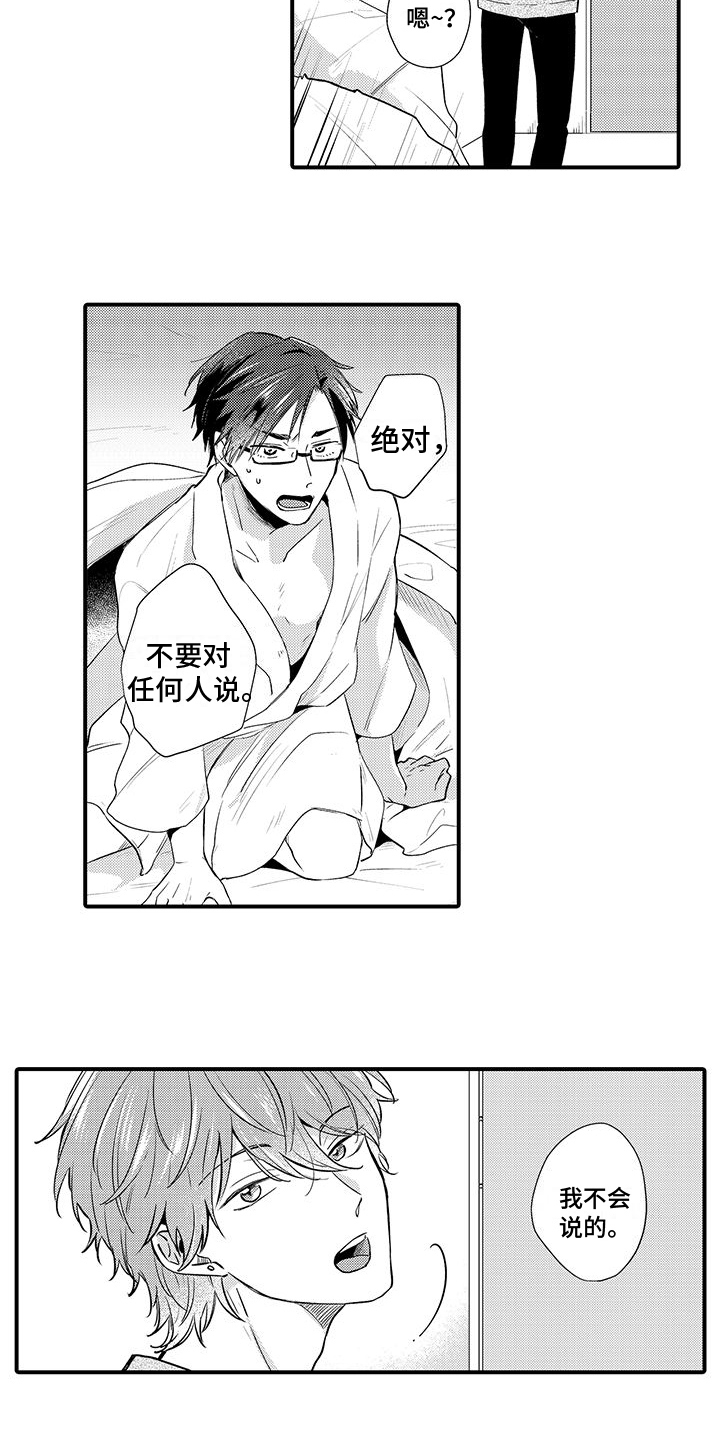 《调皮小妖精》第2章师生关系 第10页