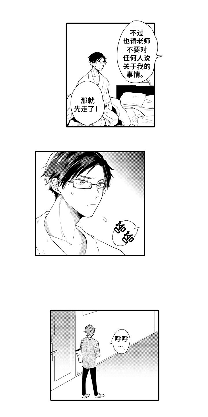 《调皮小妖精》第2章师生关系 第11页