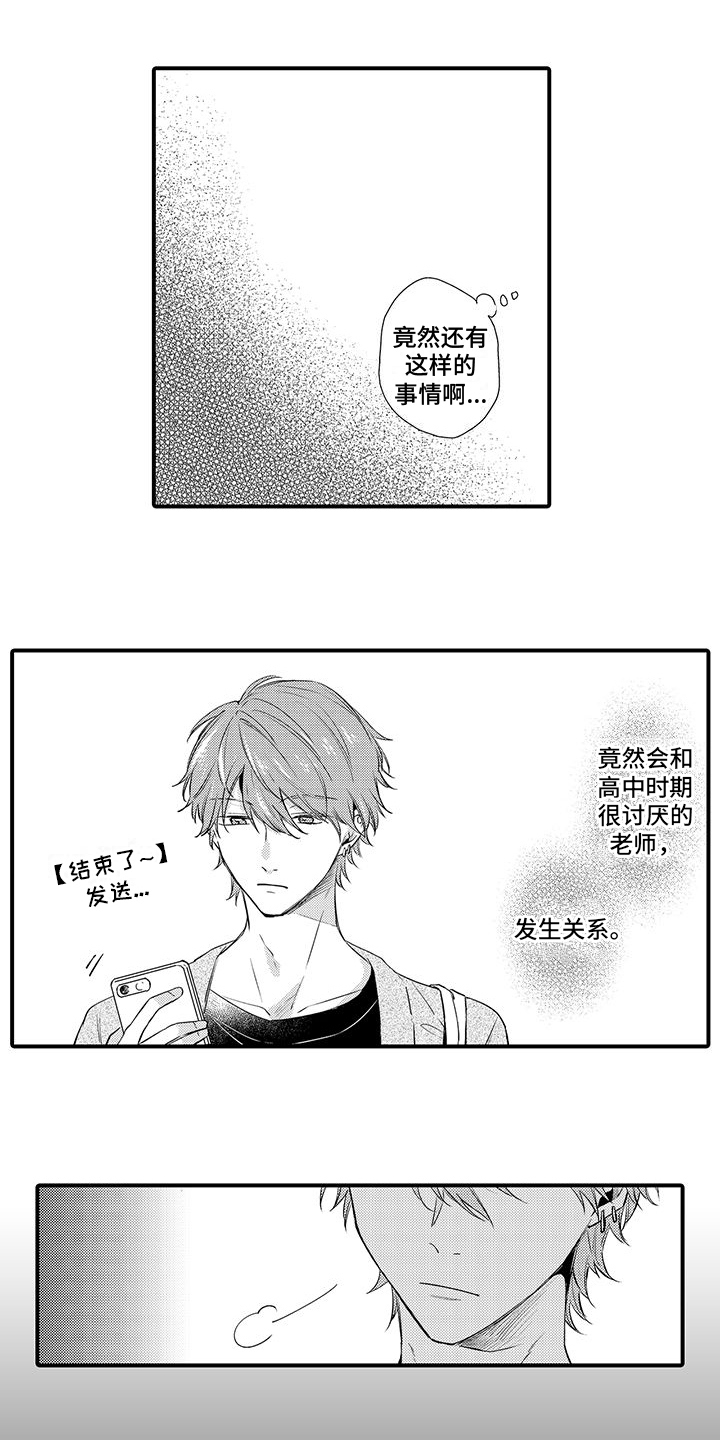 《调皮小妖精》第2章师生关系 第12页