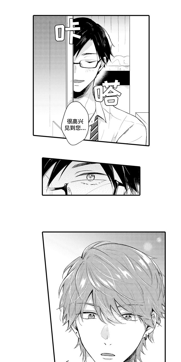 《调皮小妖精》第2章师生关系 第1页