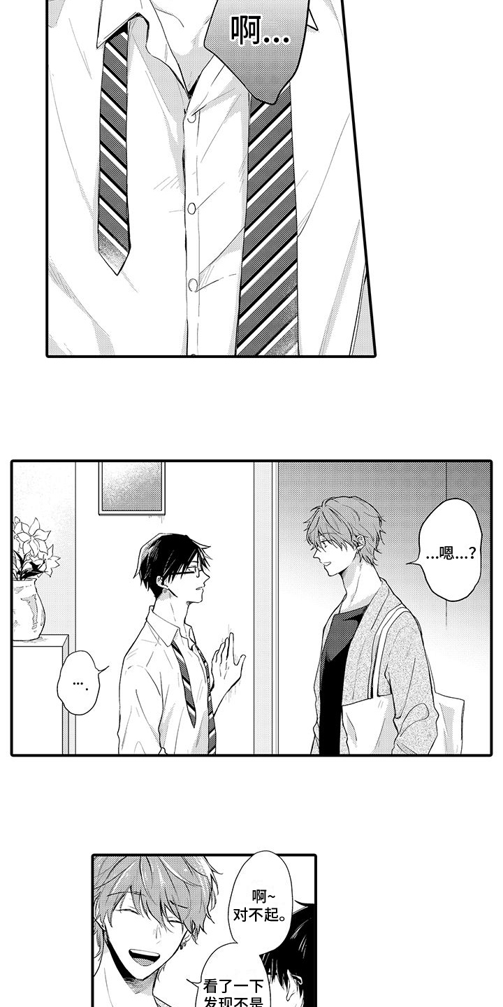 《调皮小妖精》第2章师生关系 第3页