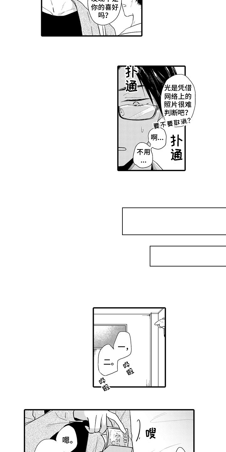 《调皮小妖精》第2章师生关系 第4页
