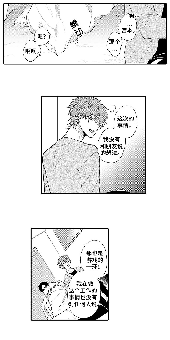 《调皮小妖精》第2章师生关系 第6页