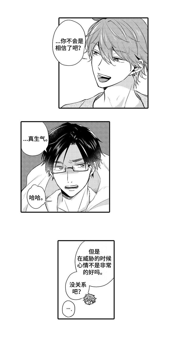《调皮小妖精》第2章师生关系 第7页