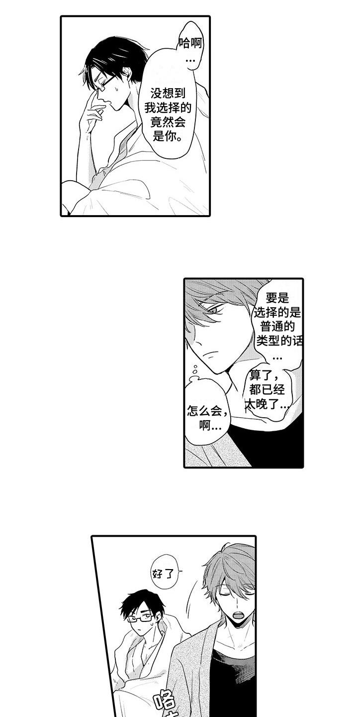 《调皮小妖精》第2章师生关系 第8页
