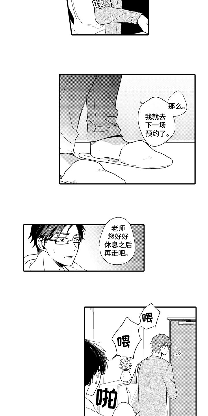 《调皮小妖精》第2章师生关系 第9页